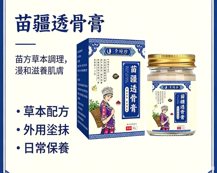 苗疆透骨膏產品介紹