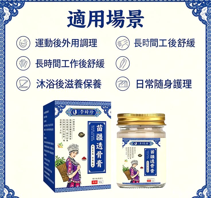 苗疆透骨膏產品介紹
