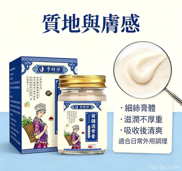 苗疆透骨膏產品介紹