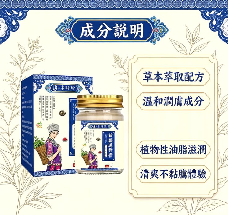 苗疆透骨膏產品介紹
