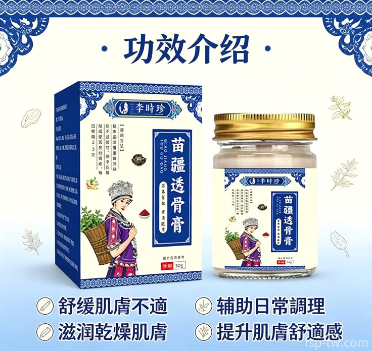 苗疆透骨膏產品介紹